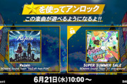 【DANCERUSH】(23/06/21)コナオリ楽曲が2曲追加！ 追加楽曲に「Rejoin」「SUPER SUMMER SALE」が登場！！