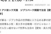 【愛知・長久手】SKE48佐藤佳穂、4月8日放送のテレビ東京「 出没！アド街ック天国」に出演