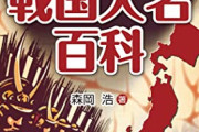 【J】戦国武将人気1位は織田信長、2位は伊達政宗として