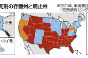 薬物を投与される直前、死刑囚は「じゃあね、所長」と静かに言った　死刑制度は残すべきか廃止すべきか、アメリカの現状から考える