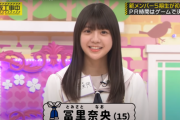 【乃木坂46】冨里奈央、一人だけ名札にクマ書いてるの今気づいたｗ