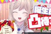 【HAPPYBIRTHDAY_NAGI】KRナギお嬢様のHBD凸待ち！　「ナギお嬢ただ女の子の足みたいだけやんけ！」【NIJISANJI KR】