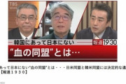 【TBS】 韓国にあって日本にない“血の同盟”とは・・・日米同盟と韓米同盟には決定的な違いがあった！