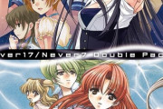 Switch「Ever 17 /Never 7 Double Pack」が予約開始！往年の名作が2本セットで発売！