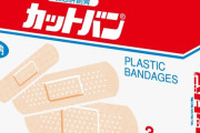 【驚愕】バンドエイドのことを、カットバンと呼ぶ県ｗｗｗｗｗｗ