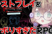 【にじさんじ】矢車さん「あの頃の2Dホラーゲームっぽくていいな（小学生）」