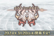【予告】「奏章Ⅱ 不可逆廃棄孔 イド」が開幕決定！