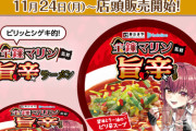 【ホロライブ】船長監修の寿がきや食品コラボの即席カップめん、11月24日(月)より順次店頭で発売！