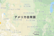 アメリカの州で一生住み続けなければいけないならどの州にする？