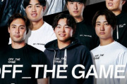 大人気の“ファンウェア”アパレル『OFF_THE GAME』に新作が登場しました