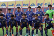 海外「俺はものすごく感動したよ！」サッカーU17、日本対インドの試合後・・・