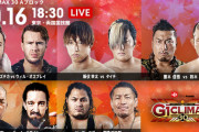 「G1 CLIMAX 30」Aブロック公式戦 ジェフ・コブvs高橋裕二郎【10.16両国】