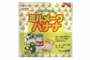 給食のミルメークが全国区じゃないことにネット上で衝撃が走る