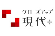 クロ現「ホテル料金の高騰で日本人が泊まれなくなっていますが…泊まれるところができました！」→コンテナを改造した小屋を紹介