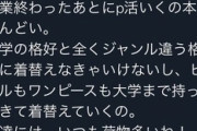 パパ活女子、ブチギレ「大学終わってキモオタ好みに着替えてきてるのに食事1万でってハァ？なんだけど」
