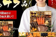 今年は空前のおせち投げ売り祭り 博多久松まで50%オフに※年内到着確約不可