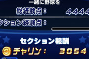 【パワプロアプリ】上位勢はUDが当たり前、その以外の層もUEで及第点て環境になったな