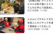 【悲報】YouTuberヒカル、何をやっても動画が伸びない