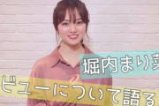 堀内まり菜さんデビューについて語る