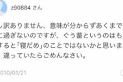 キッズ「『ぐう蓄』とはどういう意味ですか」知恵袋民「…！」ｼｭﾊﾞﾊﾞﾊﾞﾊﾞ