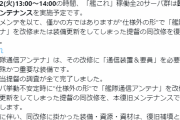 【艦これ】今日は珍しい臨時メンテの日でち