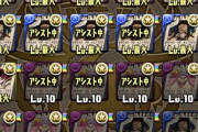 【パズドラ】え？マム手配書やばーね？無課金武器で貰えるの？wwwwwwww