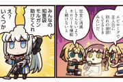 【まんわか】ますますマンガで分かる！Fate/Grand Order『第411話 知恵袋』更新！モーさん「ずっとキラキラしてんぞエピローグで主人公に別れの挨拶してるときみたいだ」