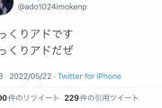 【画像】Adoさん、渾身のギャグを披露して11万いいねｗｗｗｗｗｗｗｗｗ
