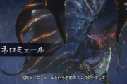 【朗報】『モンハンワールド アイスボーン』水属性の新古龍「ネロミェール」のデザインが良すぎると話題にｗｗ『MHWI』