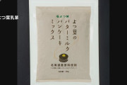 よつ葉乳業販売のパンケーキミックスに“虫”混入　約8万2600袋を自主回収　都内の直営店で発覚