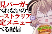 【にじさんじ】ゆうたの食ってるやつ美味そうやん