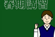 ええ、何これ〇〇ゼミの引き落とし額、高過ぎる！