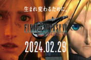 人気Vtuber、FF7リバース実況をしたら同接ガタ落ちしてしまうｗｗｗ