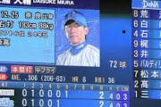 3大横浜ベイスターズホームラン「内川のあれ」「柳田のあれ」「カブレラのあれ」