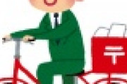 【悲報】郵便局職員さん、郵便物のクレカを盗んで自分の買い物に使ってしまうｗｗｗｗｗｗｗｗ