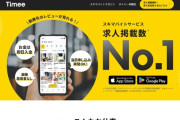 タイミー、登録ワーカー数が1000万人突破  「40代以上」は3割超