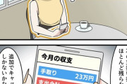 【悲報】この漫画広告の女さん、手取り23万で借金返済額18万という計画性のなさを見せつけるｗｗｗｗｗ