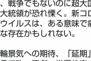 【画像】朝日新聞さん「コロナウイルスは痛快(たまらなく愉快)な存在」