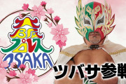 新生・大阪プロレスを語ろう