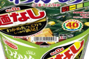 【悲報】エースコック、値上げ?「高品質な商品を提供し続けるためやむを得ず価格改定」