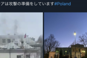 【速報】ロシアの駐ポーランド大使館、機密文書を燃やし始める【戦線拡大フラグ？化学兵器使用も？】