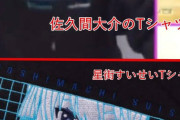 【悲報】星街すいせいさん、ホロメンの配信でも「げんたろう」をイジられて沈黙してしまう・・・