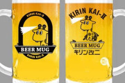 【艦これ】二次元コスパより、キリン改二 ビールジョッキが発売！　艦これ関連グッズ情報まとめ