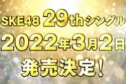【SKE48】ツイッタートレンドに「 #もぐりの愛知県民 」
