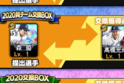 【プロスピA】交換会は面白かったな　年1〜2でやりたい