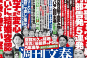 【悲報】指原莉乃、文春砲を喰らう！　オンラインではなく本誌掲載