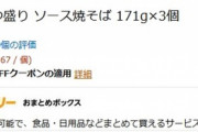 【激安】マルちゃん ごつ盛り ソース焼そば！１個６７円からさらにクーポン割引に！