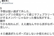 藤田伸二、岩田康誠のガッツポーズを批判するも自分が指摘されブチ切れwww