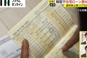 FNNにまで報じられるようになった韓国の不動産バブル崩壊、その恐ろしい構造とは？