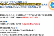 【話題】「霊脈石」の期間延長を実施ｷﾀ━━━(ﾟ∀ﾟ)━━━!!